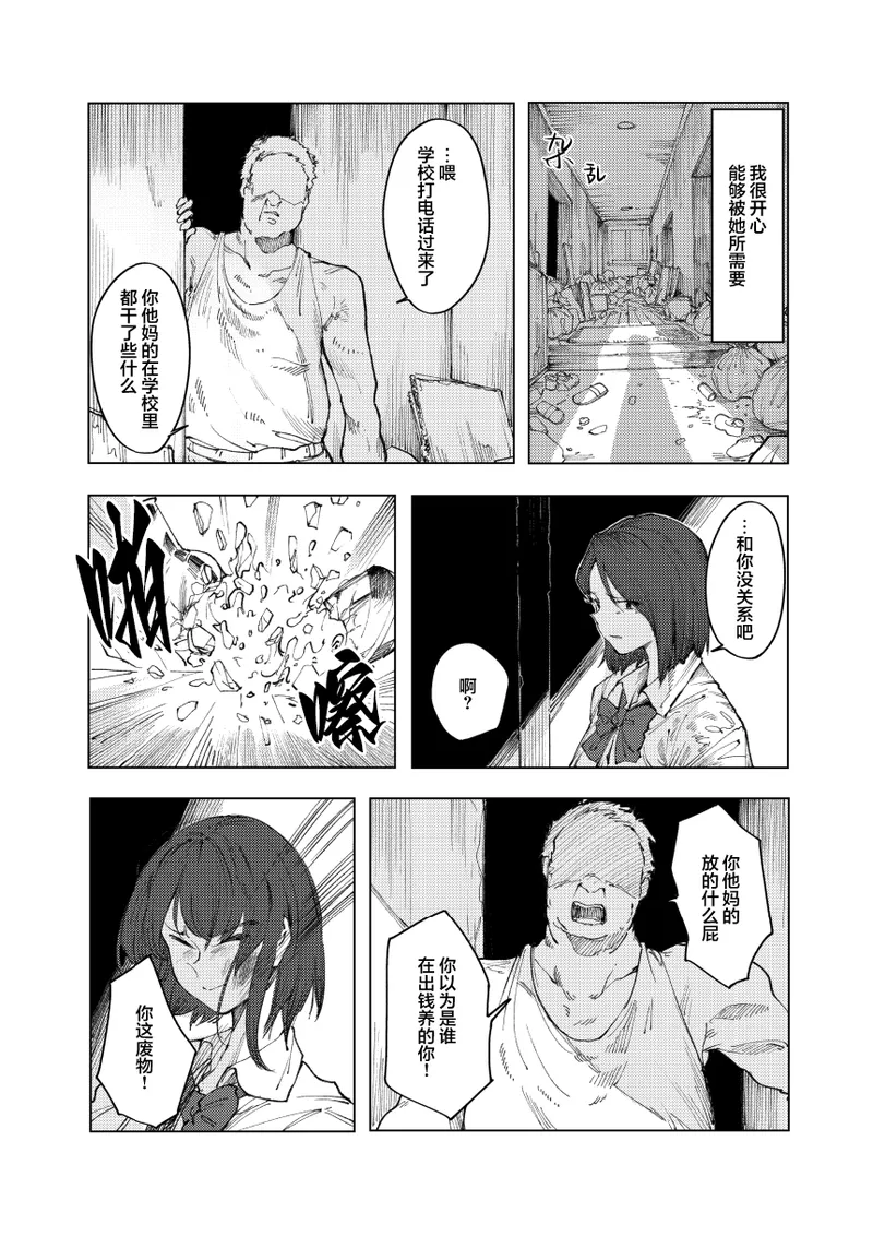 [Studio Iwashi (Koruse)] monster | 怪物 [Chinese] [风亦汉化组] [Digital] Bildnummer 15