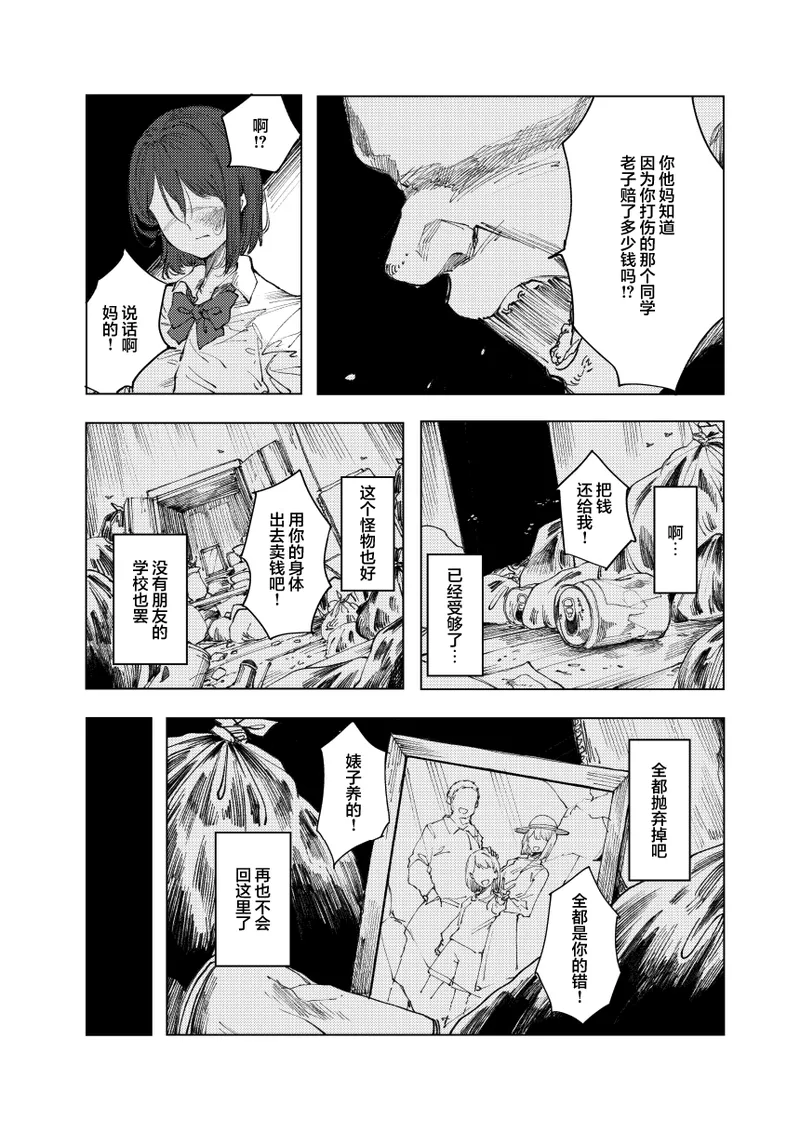 [Studio Iwashi (Koruse)] monster | 怪物 [Chinese] [风亦汉化组] [Digital] Bildnummer 16