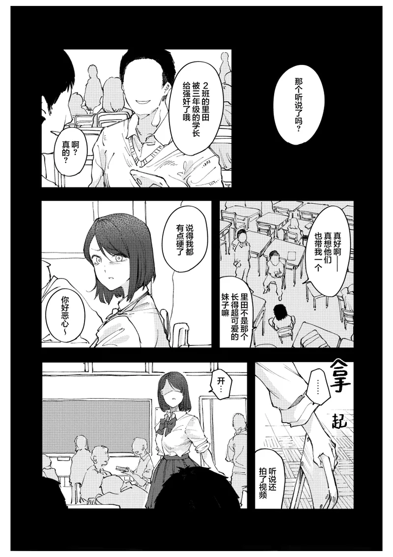 [Studio Iwashi (Koruse)] monster | 怪物 [Chinese] [风亦汉化组] [Digital] Bildnummer 17