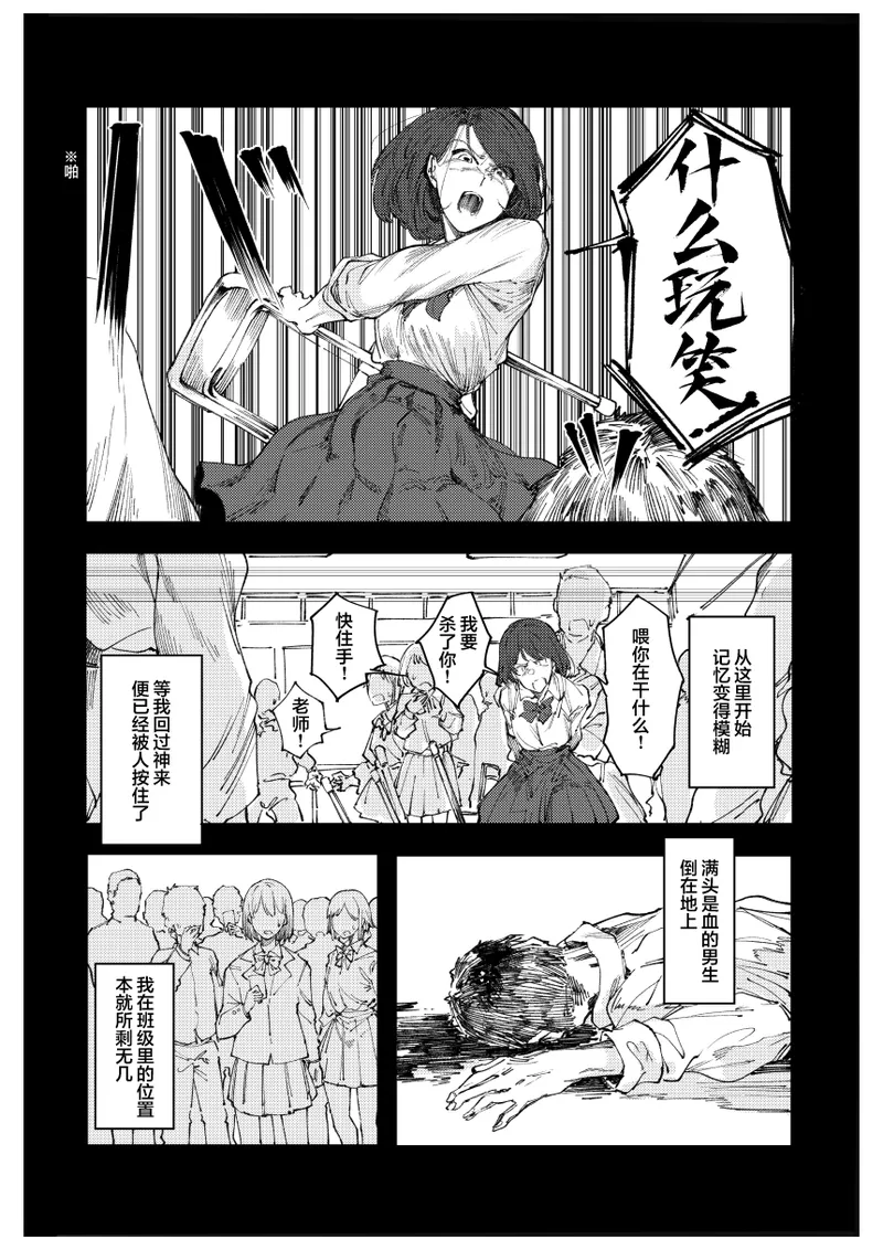 [Studio Iwashi (Koruse)] monster | 怪物 [Chinese] [风亦汉化组] [Digital] Bildnummer 18