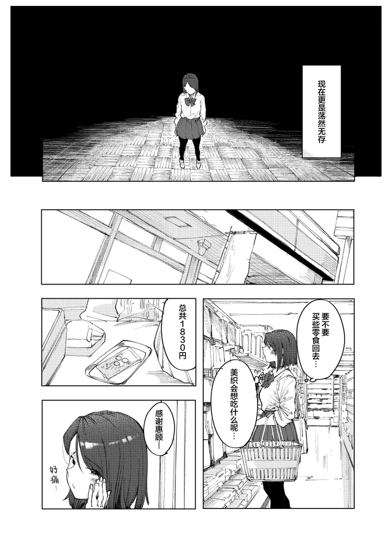 [Studio Iwashi (Koruse)] monster | 怪物 [Chinese] [风亦汉化组] [Digital] Bildnummer 19