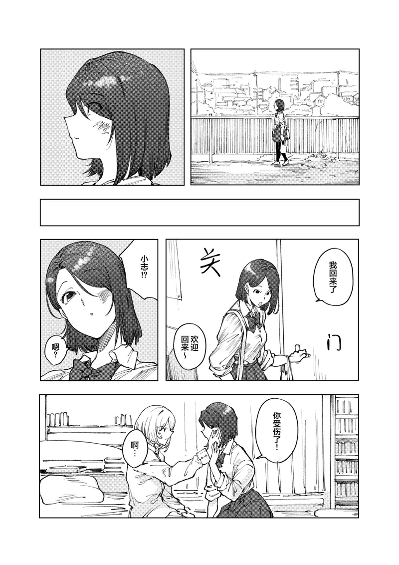 [Studio Iwashi (Koruse)] monster | 怪物 [Chinese] [风亦汉化组] [Digital] Bildnummer 20