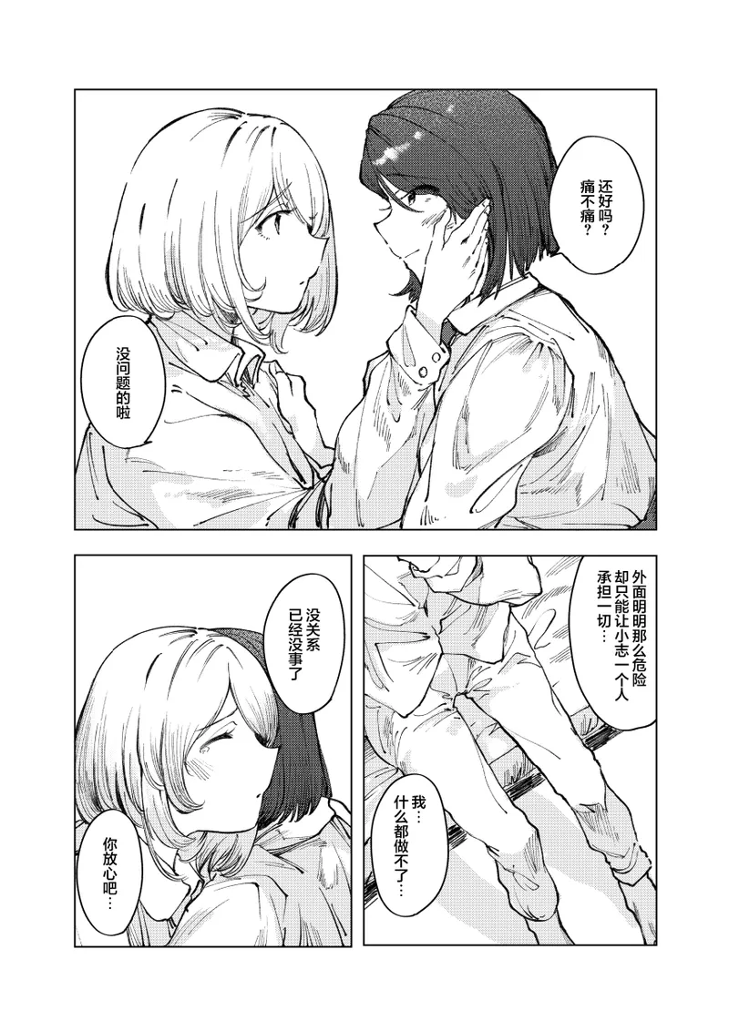 [Studio Iwashi (Koruse)] monster | 怪物 [Chinese] [风亦汉化组] [Digital] Bildnummer 21