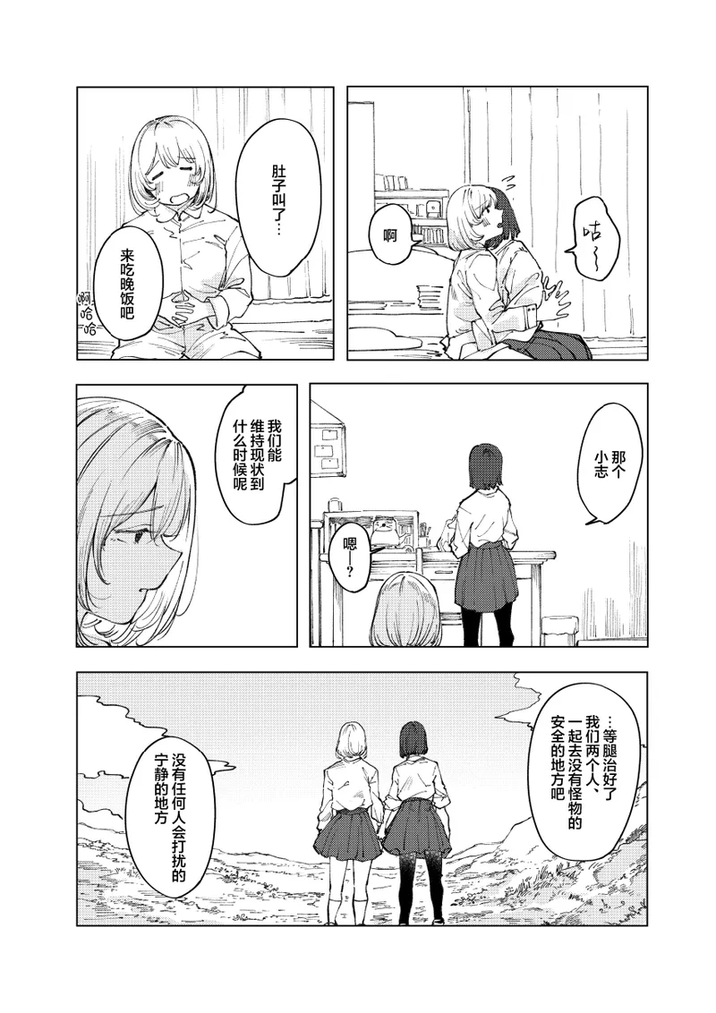 [Studio Iwashi (Koruse)] monster | 怪物 [Chinese] [风亦汉化组] [Digital] Bildnummer 22