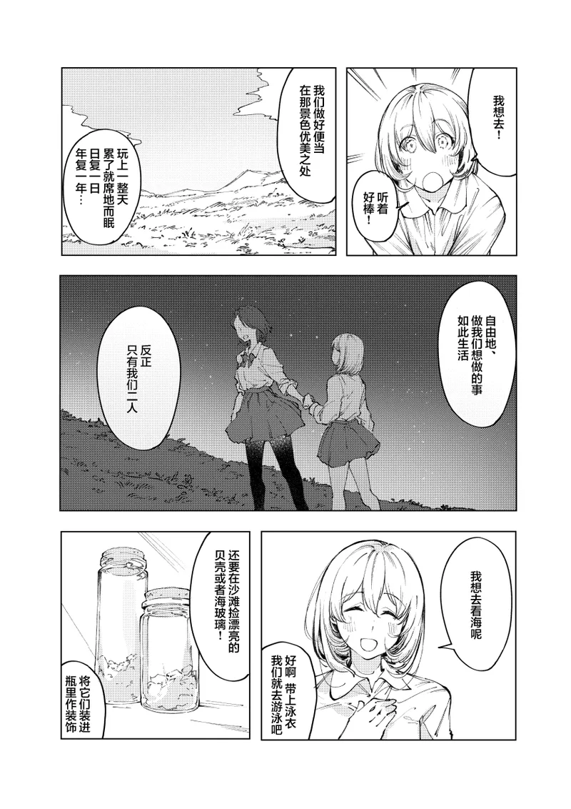 [Studio Iwashi (Koruse)] monster | 怪物 [Chinese] [风亦汉化组] [Digital] Bildnummer 23