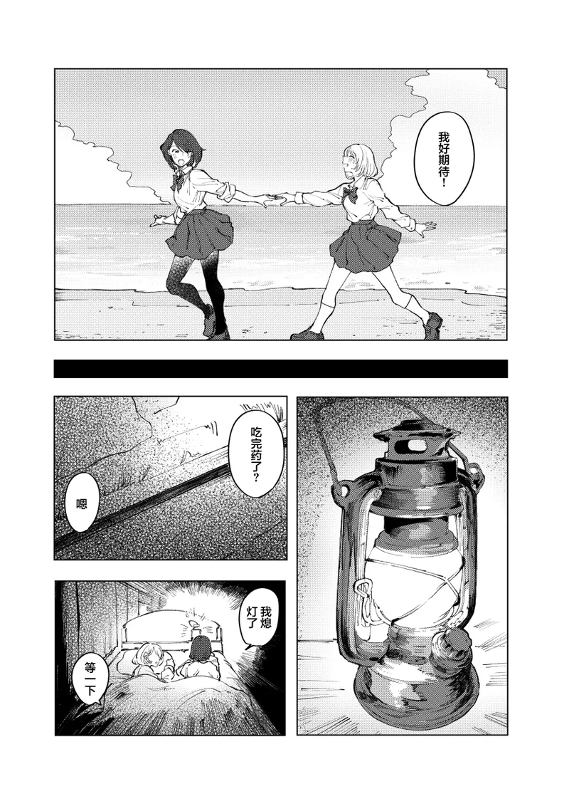 [Studio Iwashi (Koruse)] monster | 怪物 [Chinese] [风亦汉化组] [Digital] Bildnummer 24