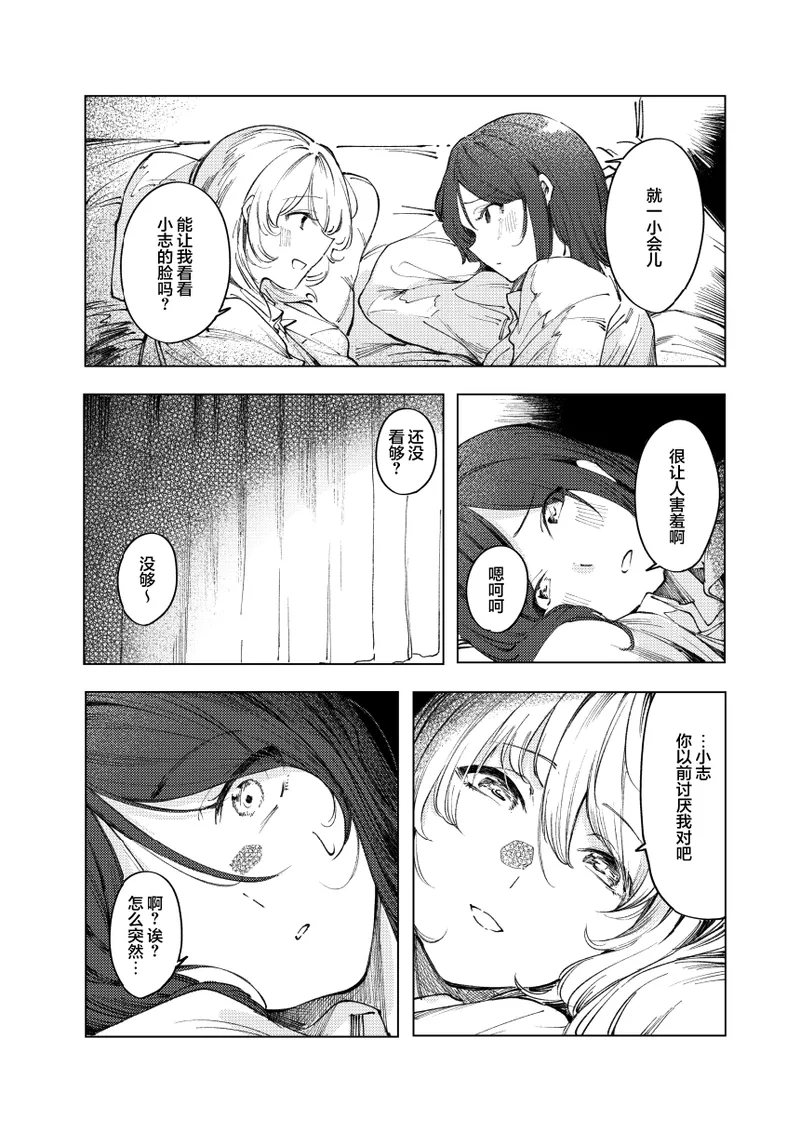 [Studio Iwashi (Koruse)] monster | 怪物 [Chinese] [风亦汉化组] [Digital] Bildnummer 25