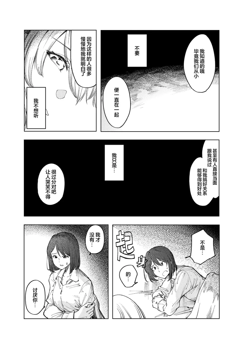 [Studio Iwashi (Koruse)] monster | 怪物 [Chinese] [风亦汉化组] [Digital] Bildnummer 26