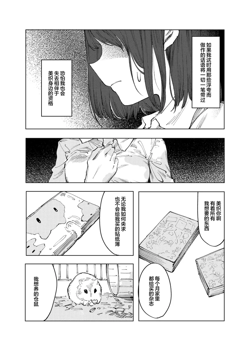 [Studio Iwashi (Koruse)] monster | 怪物 [Chinese] [风亦汉化组] [Digital] Bildnummer 27