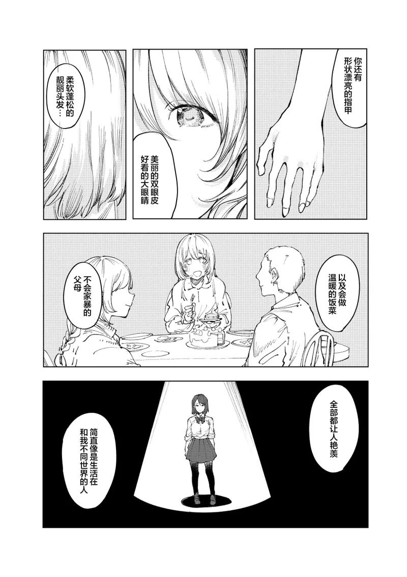 [Studio Iwashi (Koruse)] monster | 怪物 [Chinese] [风亦汉化组] [Digital] Bildnummer 28