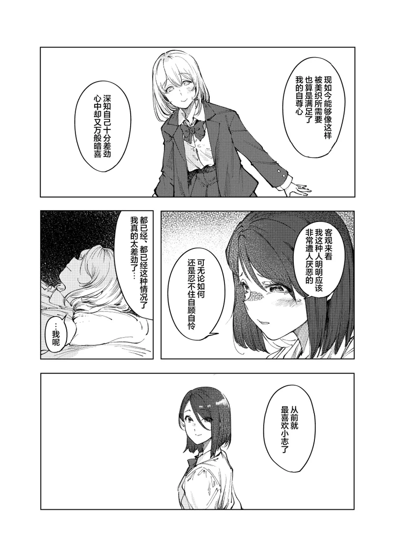 [Studio Iwashi (Koruse)] monster | 怪物 [Chinese] [风亦汉化组] [Digital] Bildnummer 29