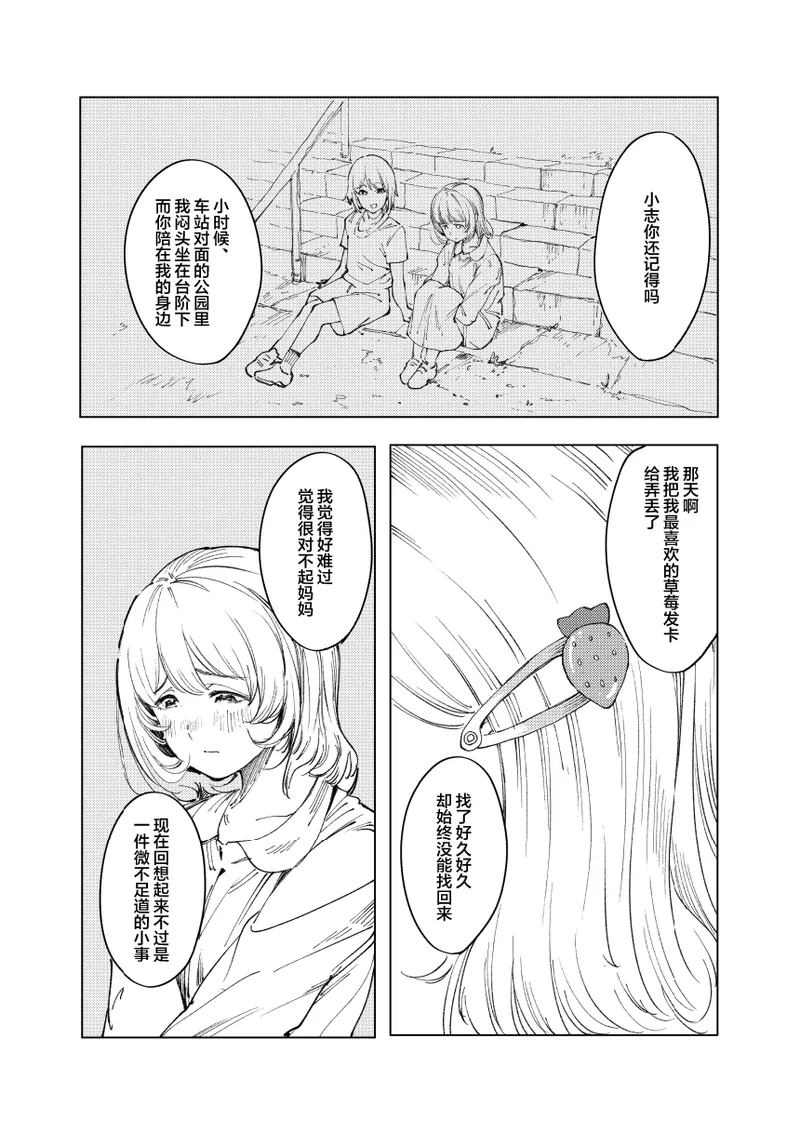 [Studio Iwashi (Koruse)] monster | 怪物 [Chinese] [风亦汉化组] [Digital] Bildnummer 30