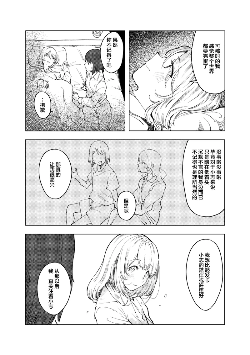 [Studio Iwashi (Koruse)] monster | 怪物 [Chinese] [风亦汉化组] [Digital] Bildnummer 31