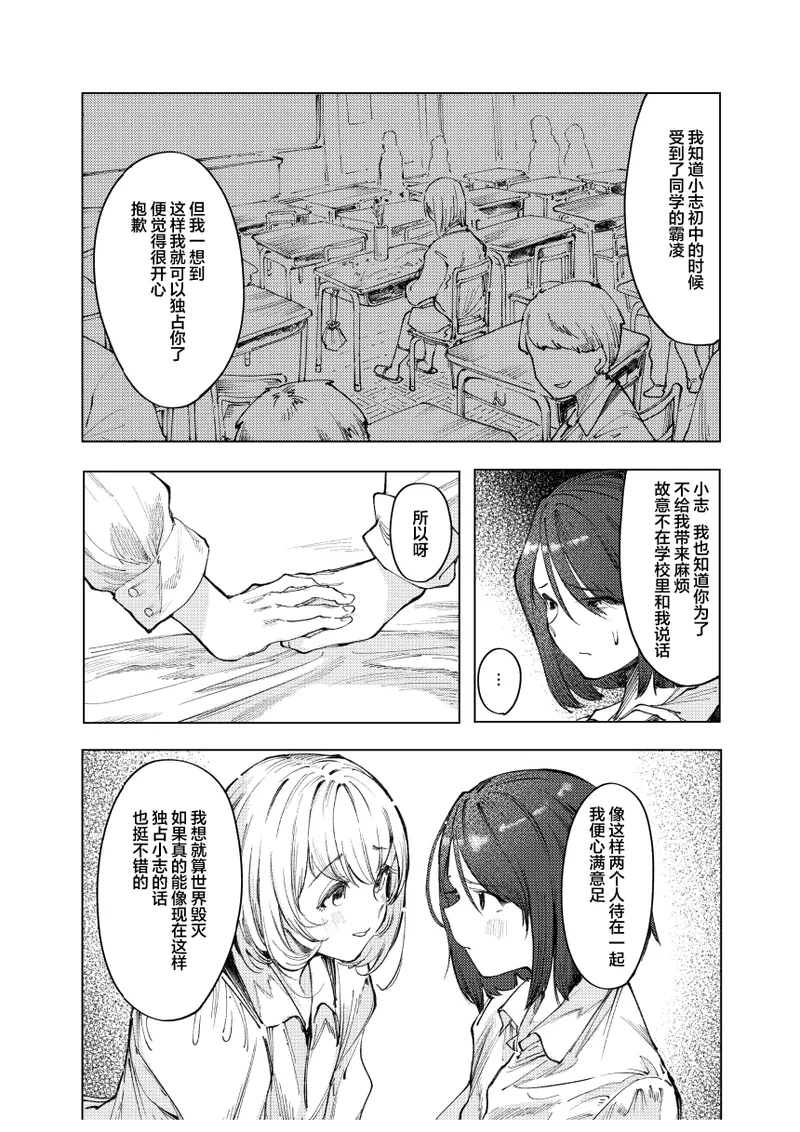 [Studio Iwashi (Koruse)] monster | 怪物 [Chinese] [风亦汉化组] [Digital] Bildnummer 32