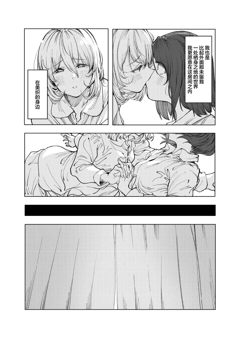 [Studio Iwashi (Koruse)] monster | 怪物 [Chinese] [风亦汉化组] [Digital] Bildnummer 33