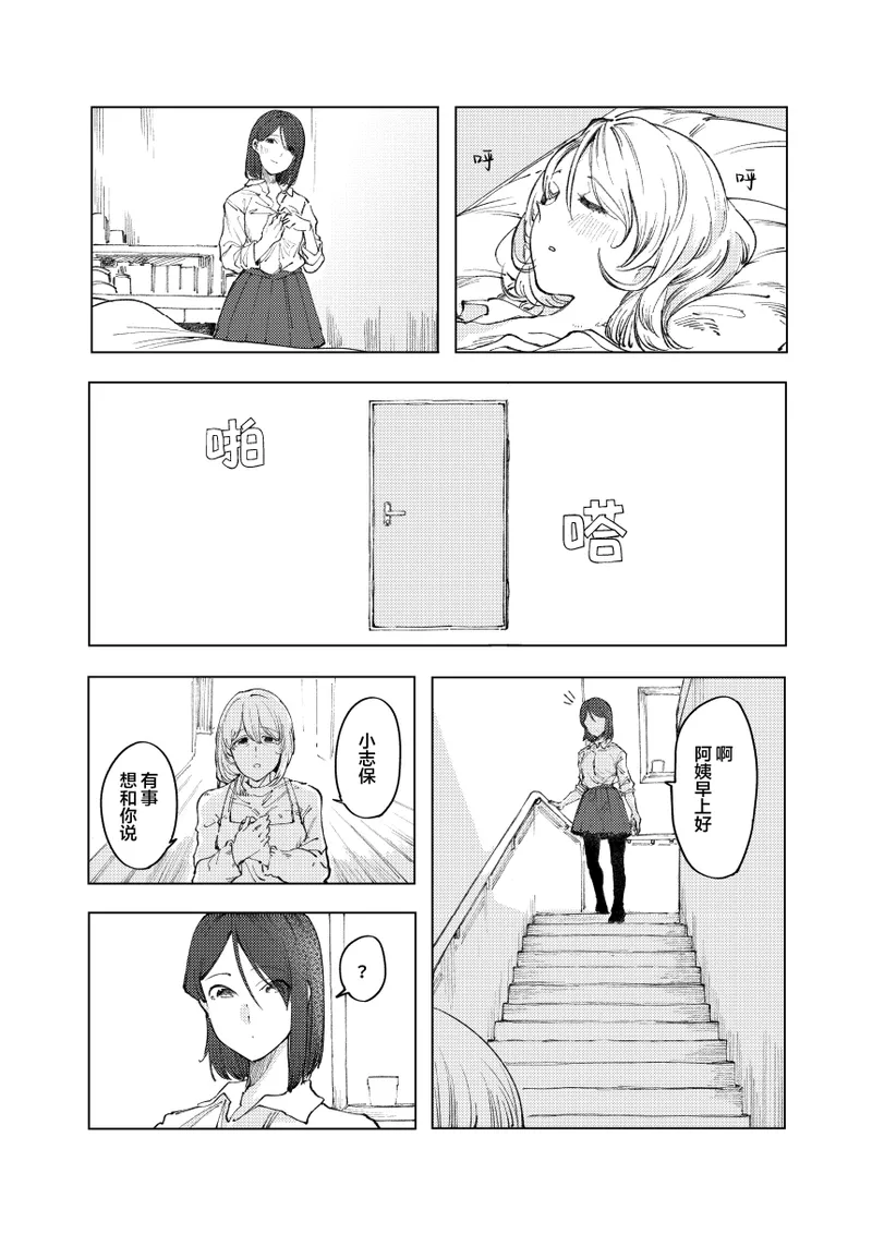 [Studio Iwashi (Koruse)] monster | 怪物 [Chinese] [风亦汉化组] [Digital] Bildnummer 34