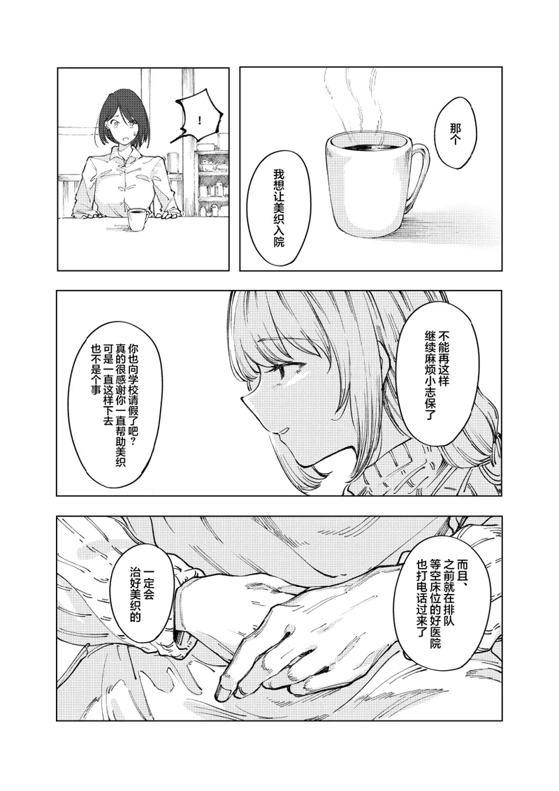 [Studio Iwashi (Koruse)] monster | 怪物 [Chinese] [风亦汉化组] [Digital] Bildnummer 35