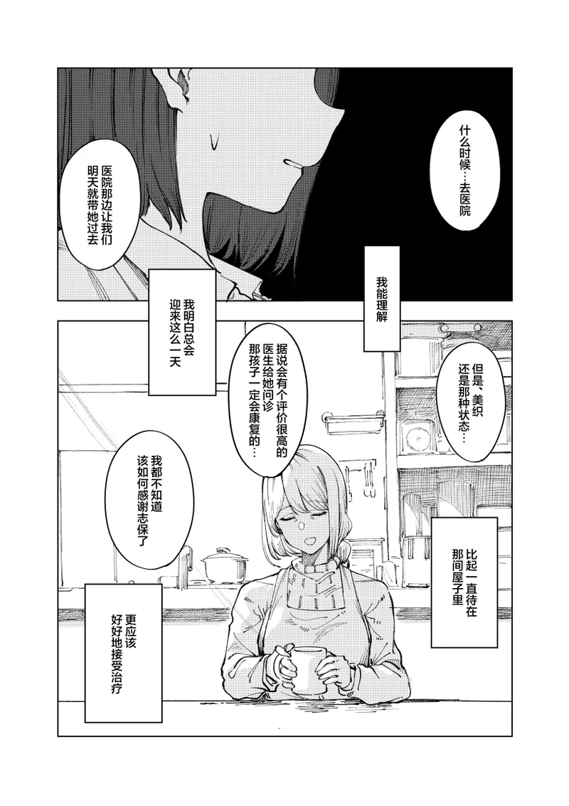 [Studio Iwashi (Koruse)] monster | 怪物 [Chinese] [风亦汉化组] [Digital] Bildnummer 36