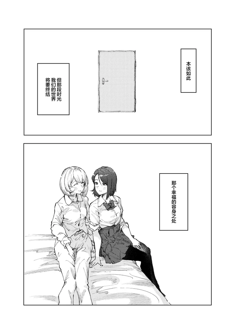 [Studio Iwashi (Koruse)] monster | 怪物 [Chinese] [风亦汉化组] [Digital] Bildnummer 37