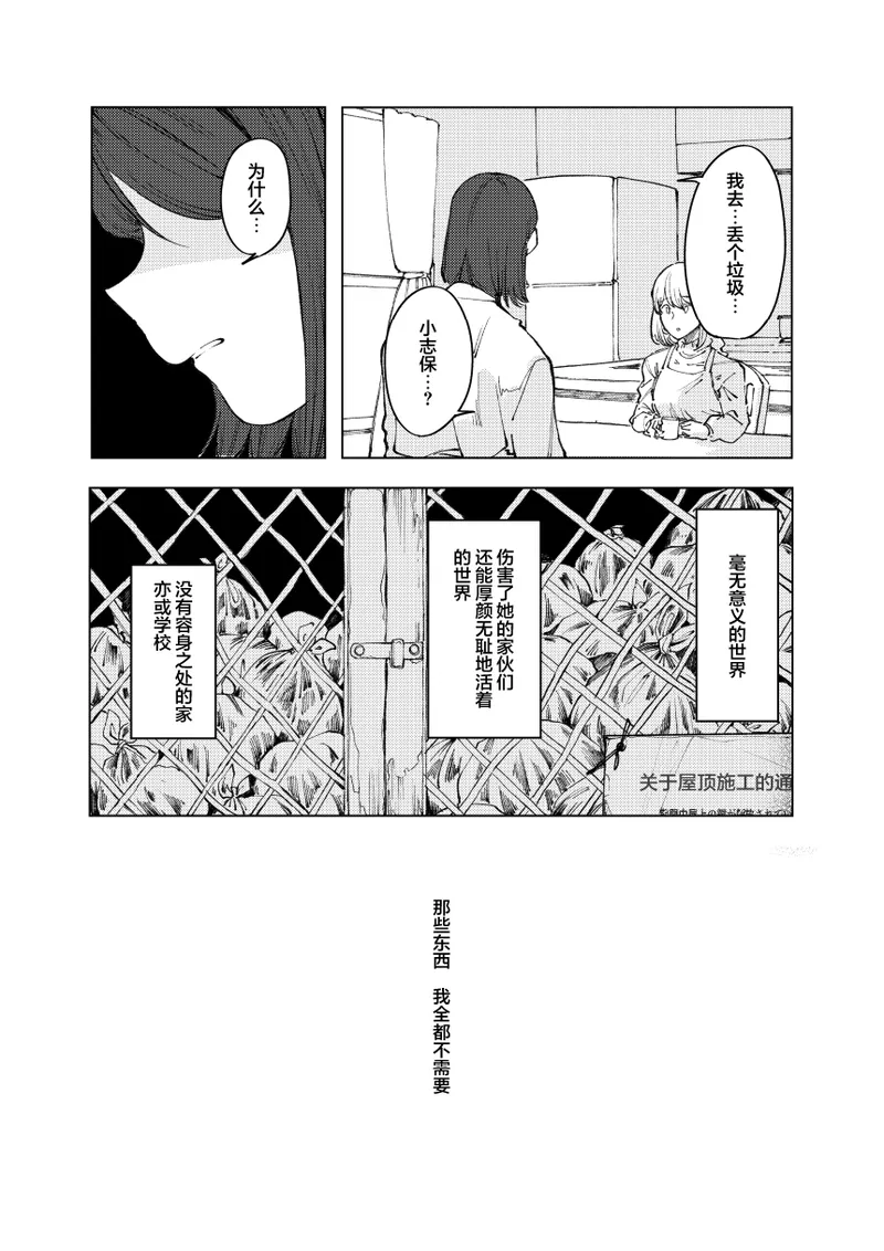 [Studio Iwashi (Koruse)] monster | 怪物 [Chinese] [风亦汉化组] [Digital] Bildnummer 38