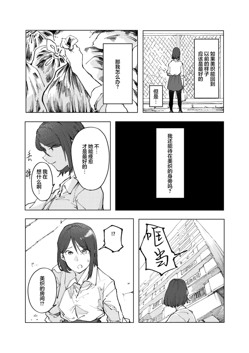 [Studio Iwashi (Koruse)] monster | 怪物 [Chinese] [风亦汉化组] [Digital] Bildnummer 39