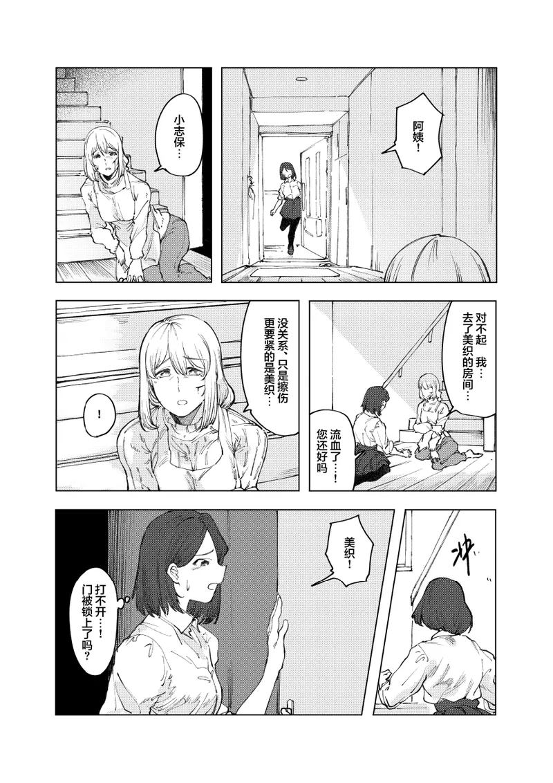 [Studio Iwashi (Koruse)] monster | 怪物 [Chinese] [风亦汉化组] [Digital] Bildnummer 40