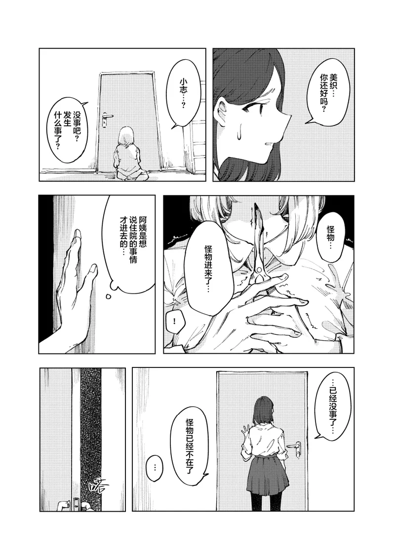 [Studio Iwashi (Koruse)] monster | 怪物 [Chinese] [风亦汉化组] [Digital] Bildnummer 41