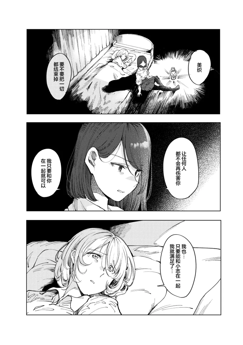 [Studio Iwashi (Koruse)] monster | 怪物 [Chinese] [风亦汉化组] [Digital] Bildnummer 43