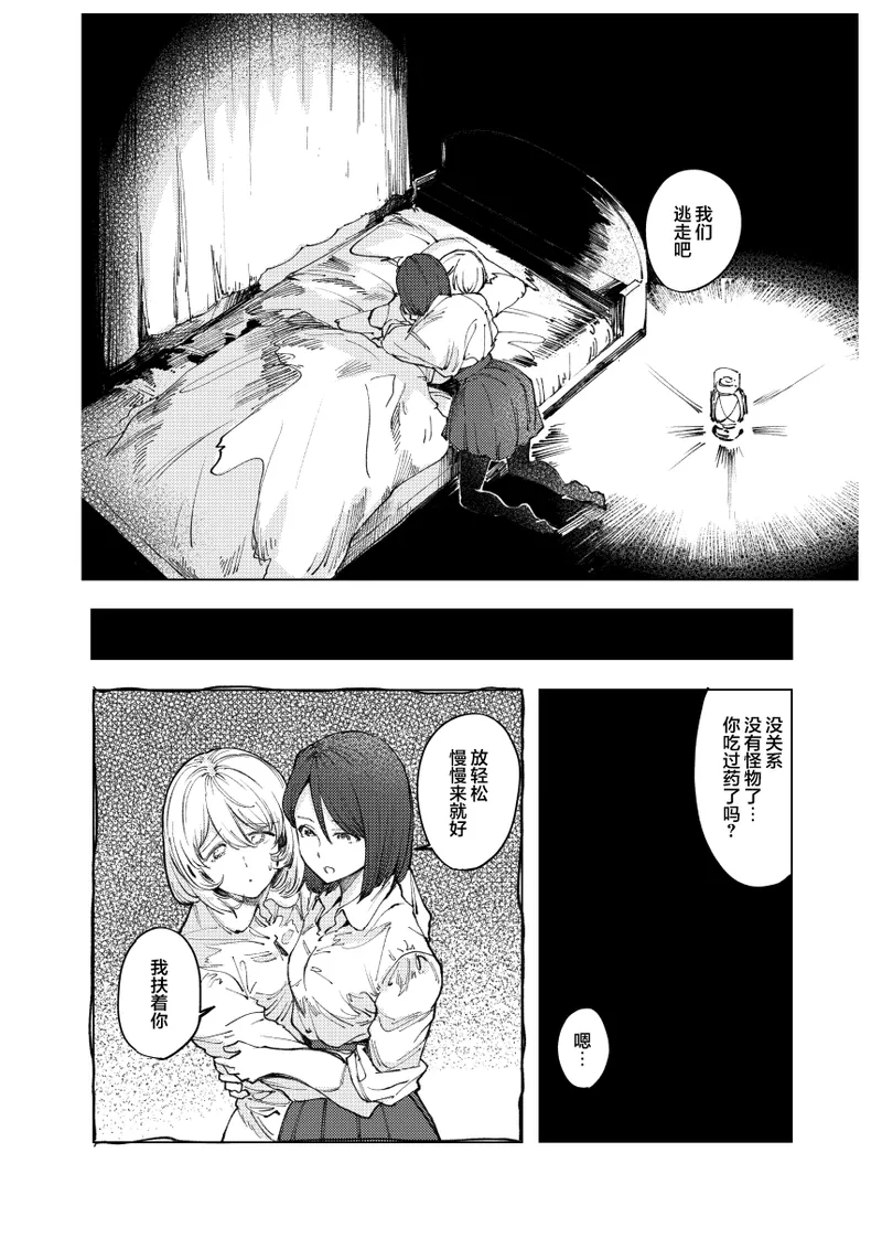 [Studio Iwashi (Koruse)] monster | 怪物 [Chinese] [风亦汉化组] [Digital] Bildnummer 44