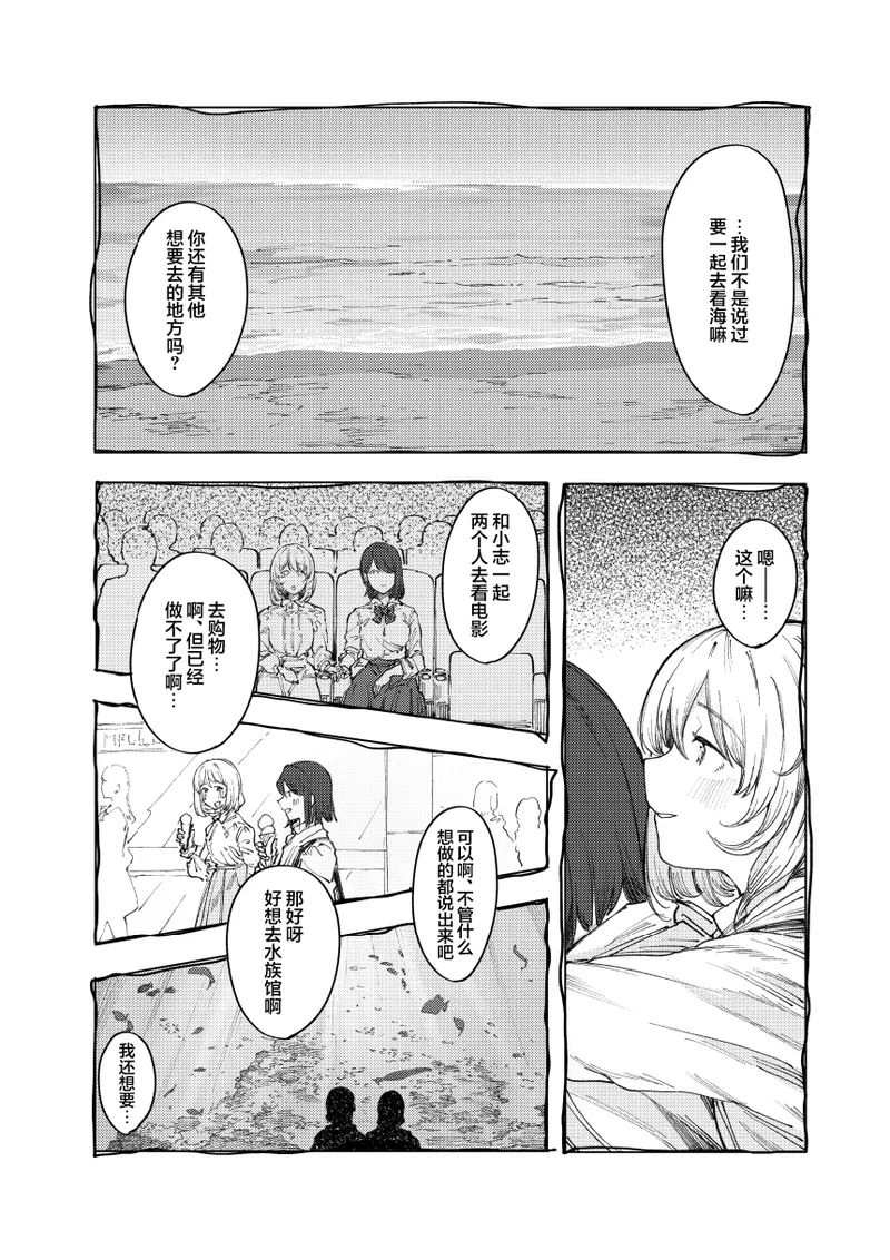 [Studio Iwashi (Koruse)] monster | 怪物 [Chinese] [风亦汉化组] [Digital] Bildnummer 46