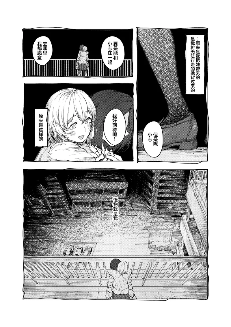 [Studio Iwashi (Koruse)] monster | 怪物 [Chinese] [风亦汉化组] [Digital] Bildnummer 48