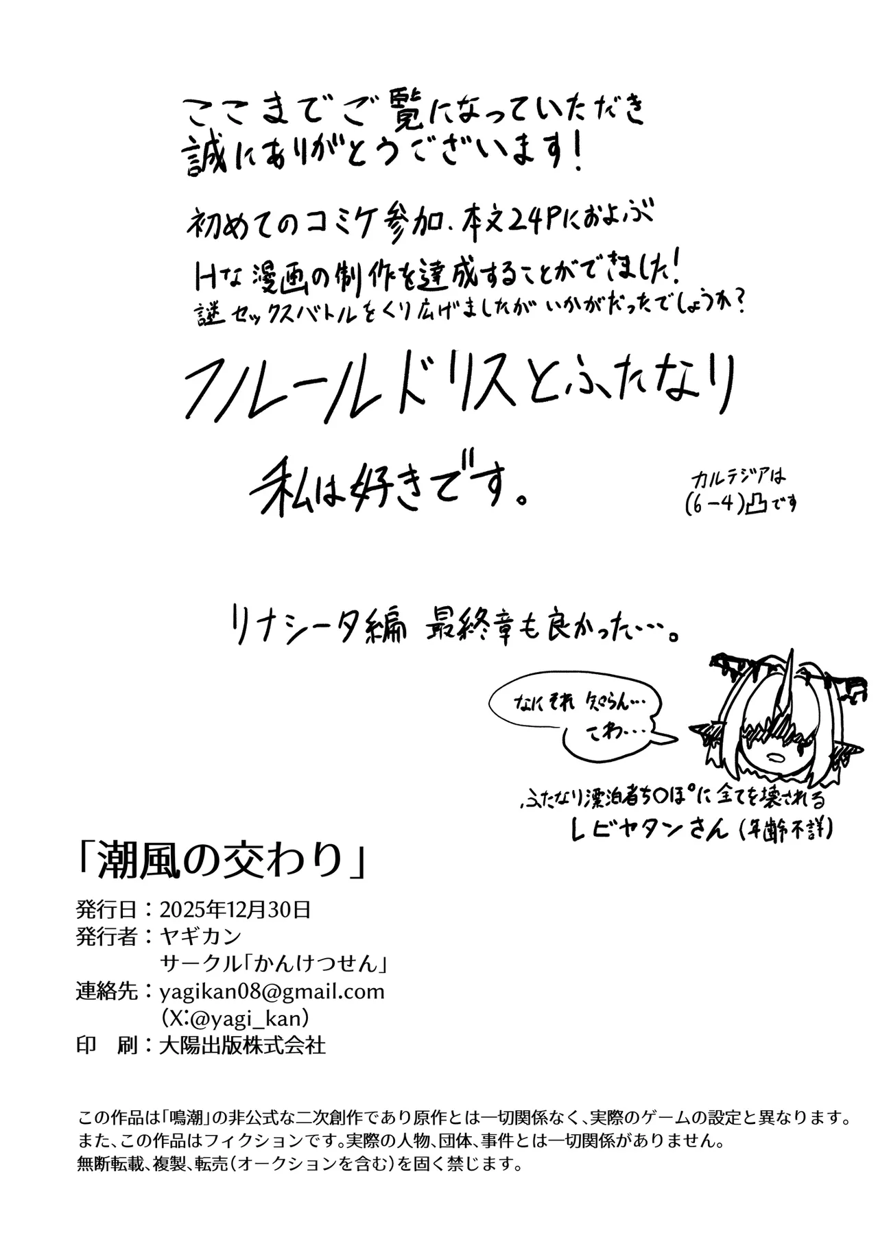 [Kanketsusen (Yagikan)] Shiokaze no Majiwari (Wuthering Waves) [Digital] 26eme image