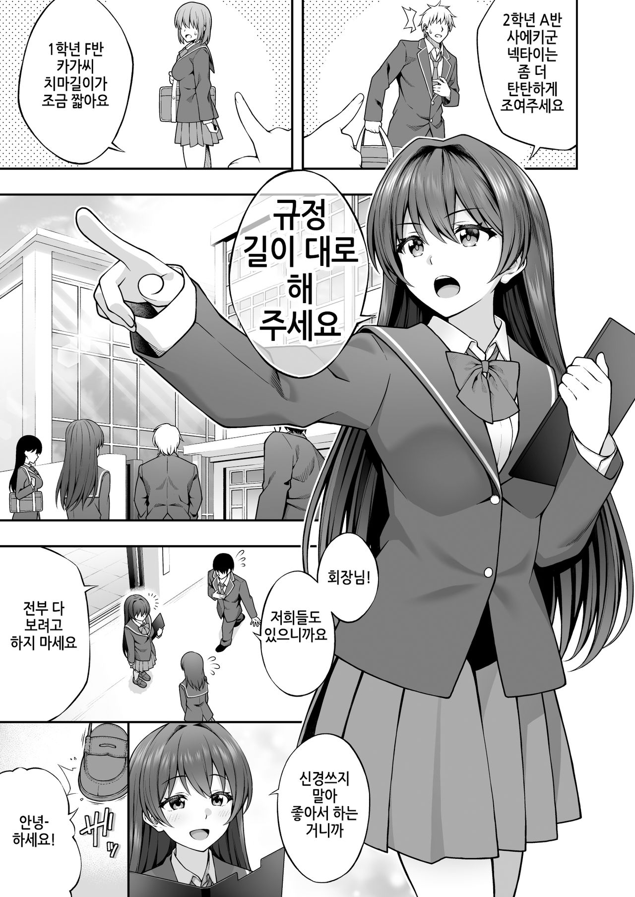 [Doushoku (INAGITA)] Saiminjutsu de Majime na Seitokaichou o Te ni Ireta Ore｜최면학원2 최면술로 성실한 학생회장을 손에 넣은 나 [Korean] image number 4