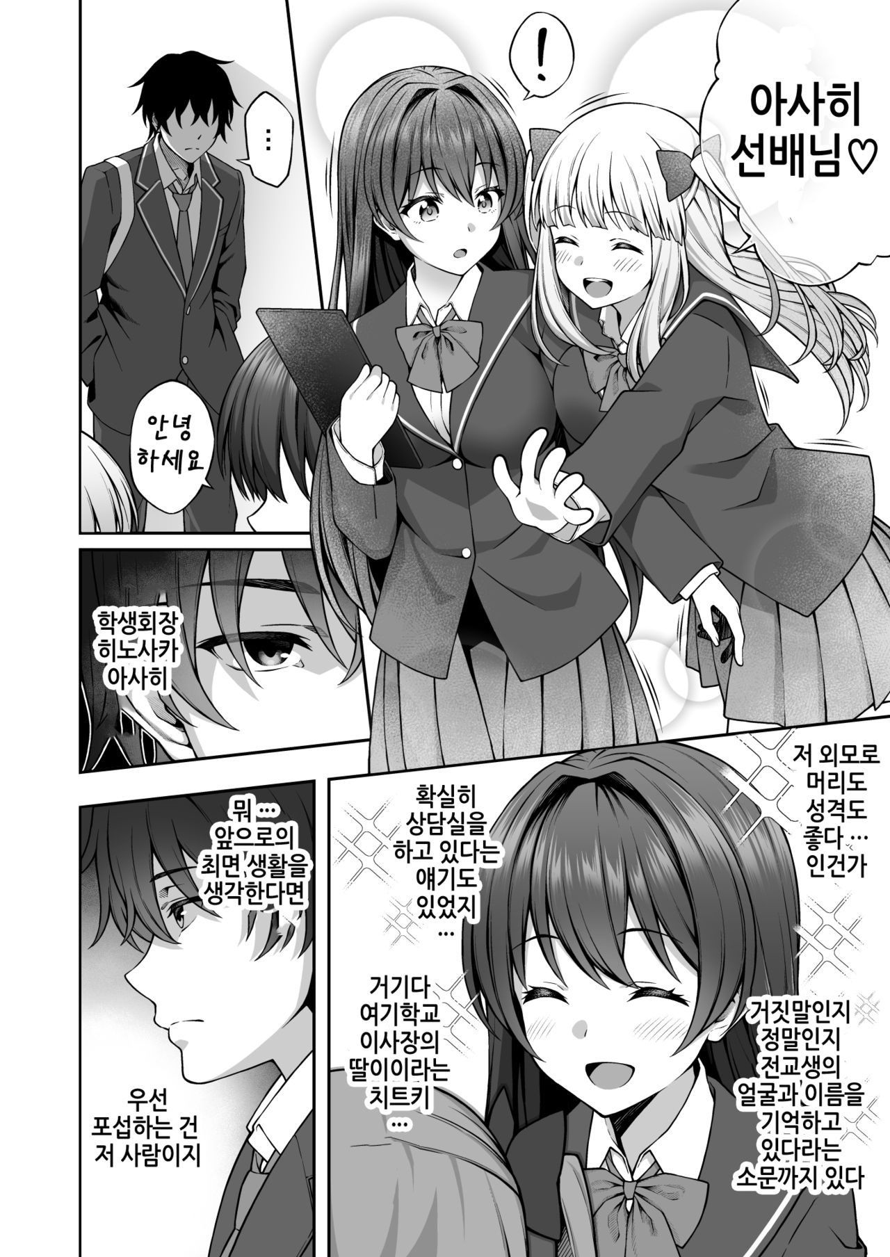 [Doushoku (INAGITA)] Saiminjutsu de Majime na Seitokaichou o Te ni Ireta Ore｜최면학원2 최면술로 성실한 학생회장을 손에 넣은 나 [Korean] image number 5