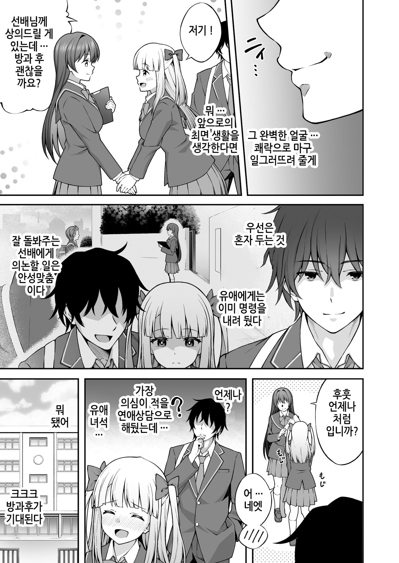 [Doushoku (INAGITA)] Saiminjutsu de Majime na Seitokaichou o Te ni Ireta Ore｜최면학원2 최면술로 성실한 학생회장을 손에 넣은 나 [Korean] image number 6