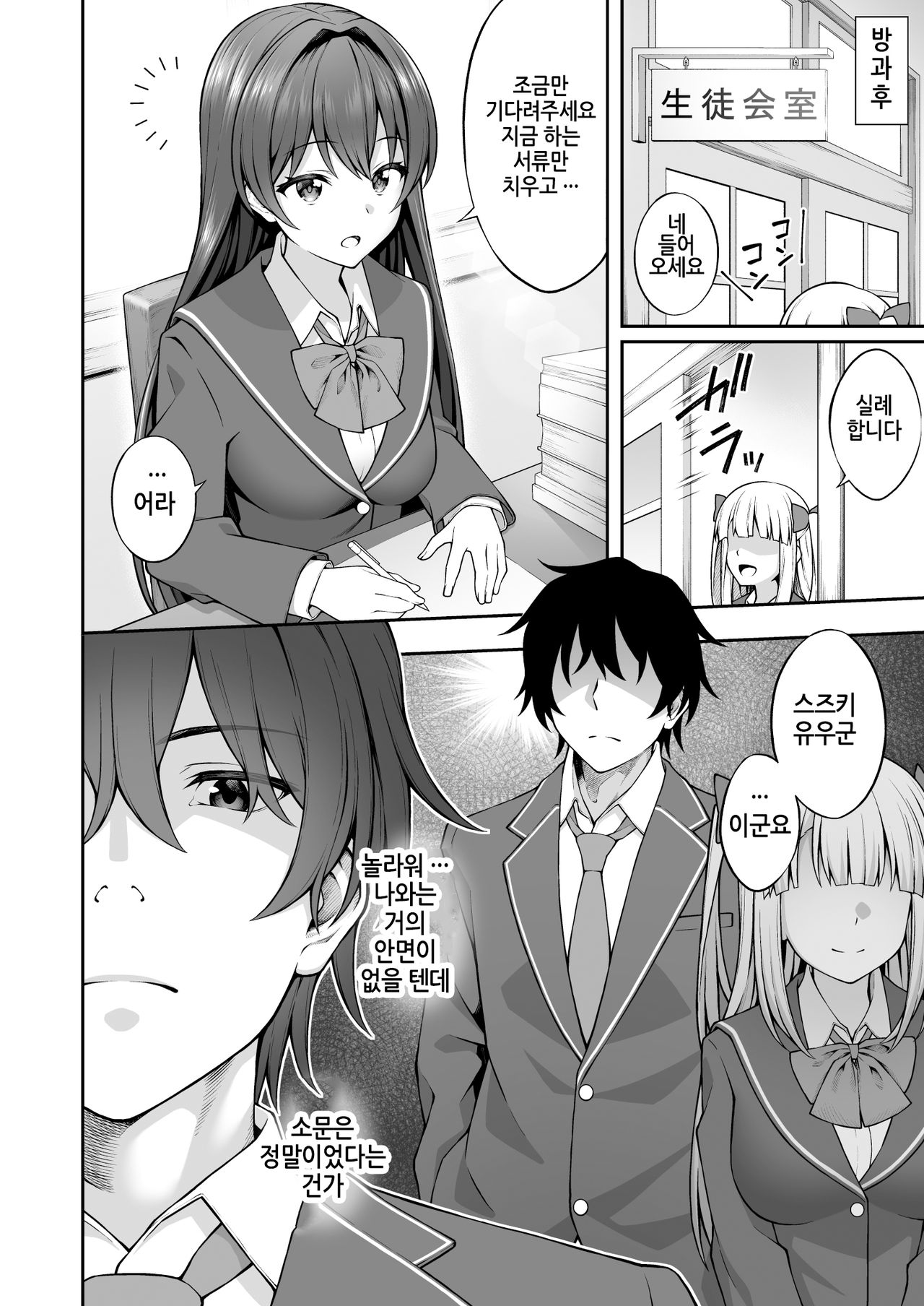 [Doushoku (INAGITA)] Saiminjutsu de Majime na Seitokaichou o Te ni Ireta Ore｜최면학원2 최면술로 성실한 학생회장을 손에 넣은 나 [Korean] image number 7