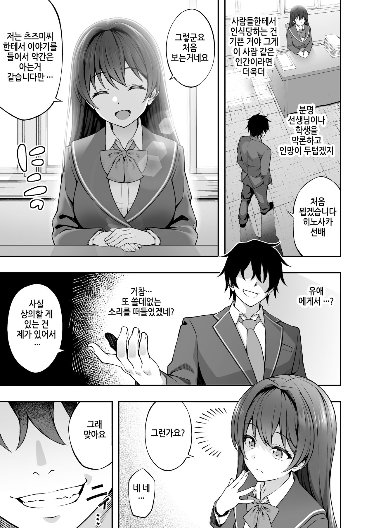 [Doushoku (INAGITA)] Saiminjutsu de Majime na Seitokaichou o Te ni Ireta Ore｜최면학원2 최면술로 성실한 학생회장을 손에 넣은 나 [Korean] image number 8