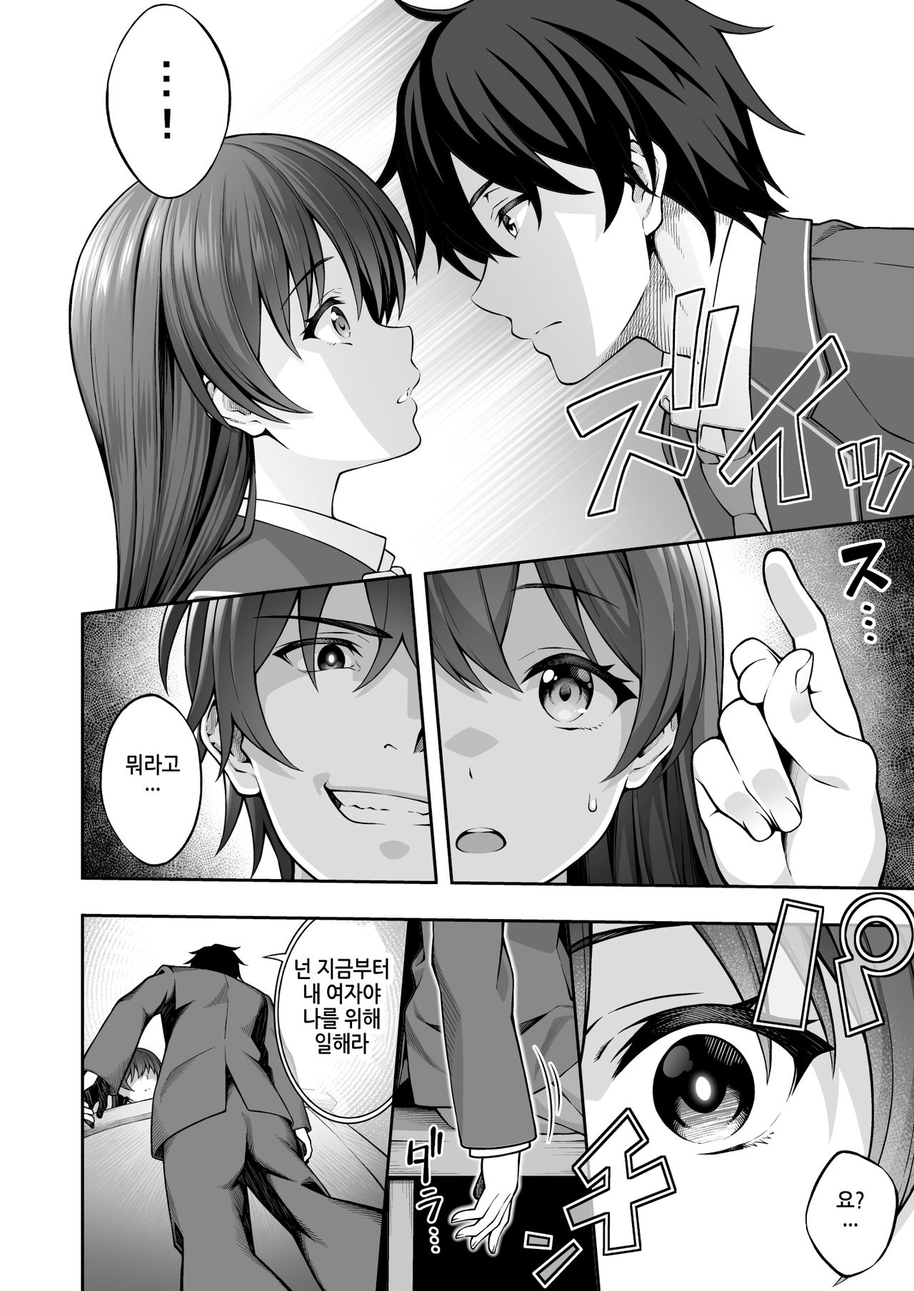 [Doushoku (INAGITA)] Saiminjutsu de Majime na Seitokaichou o Te ni Ireta Ore｜최면학원2 최면술로 성실한 학생회장을 손에 넣은 나 [Korean] image number 9