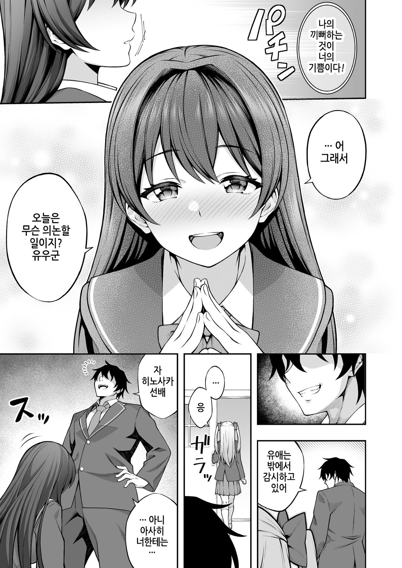 [Doushoku (INAGITA)] Saiminjutsu de Majime na Seitokaichou o Te ni Ireta Ore｜최면학원2 최면술로 성실한 학생회장을 손에 넣은 나 [Korean] image number 10