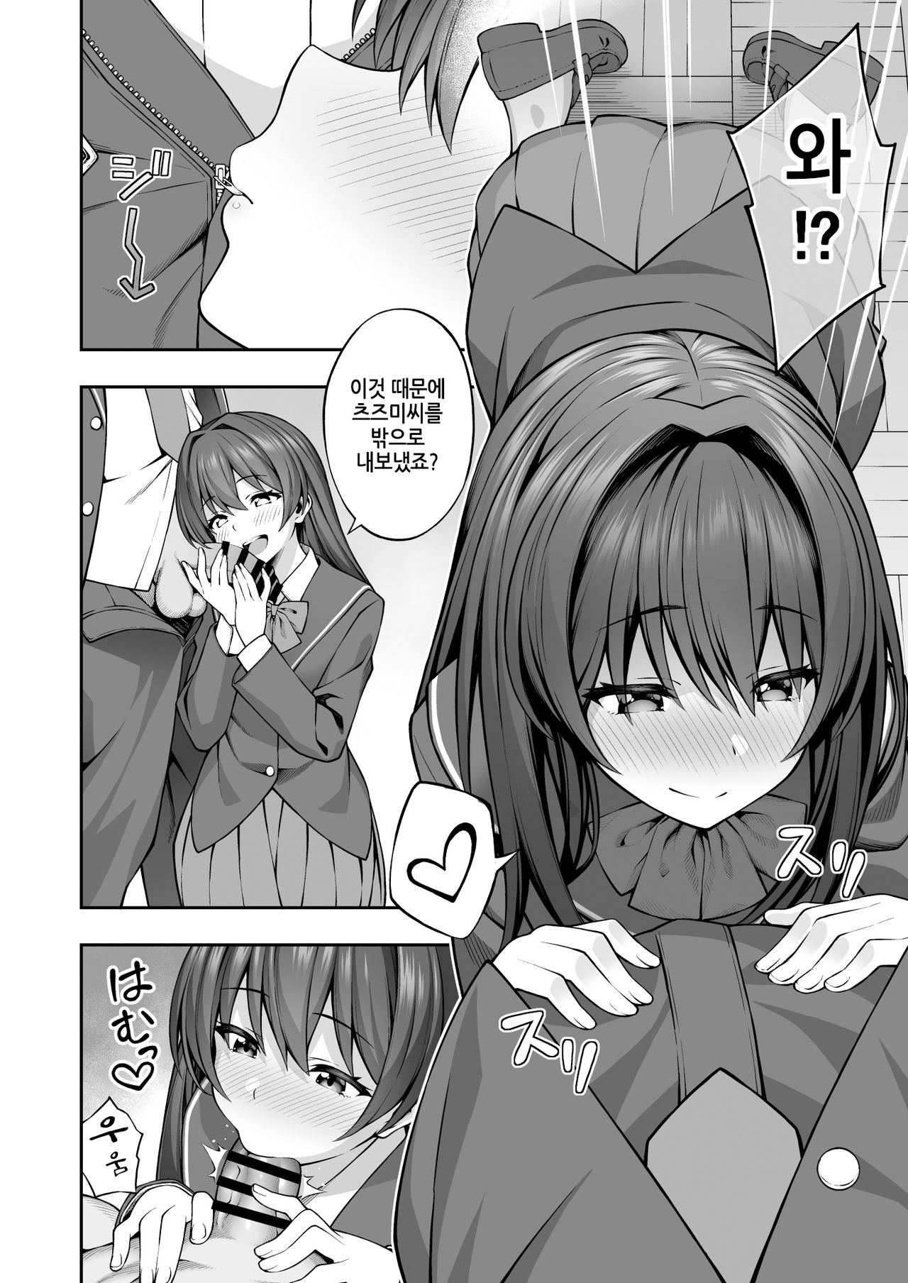 [Doushoku (INAGITA)] Saiminjutsu de Majime na Seitokaichou o Te ni Ireta Ore｜최면학원2 최면술로 성실한 학생회장을 손에 넣은 나 [Korean] image number 11