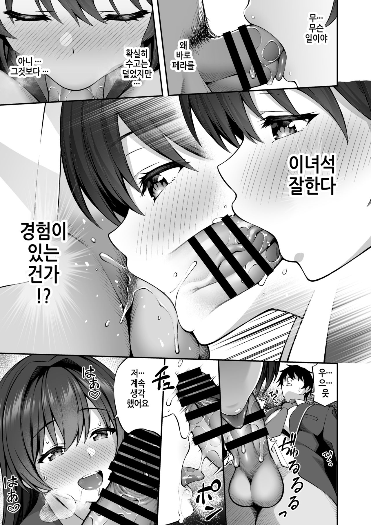 [Doushoku (INAGITA)] Saiminjutsu de Majime na Seitokaichou o Te ni Ireta Ore｜최면학원2 최면술로 성실한 학생회장을 손에 넣은 나 [Korean] image number 12