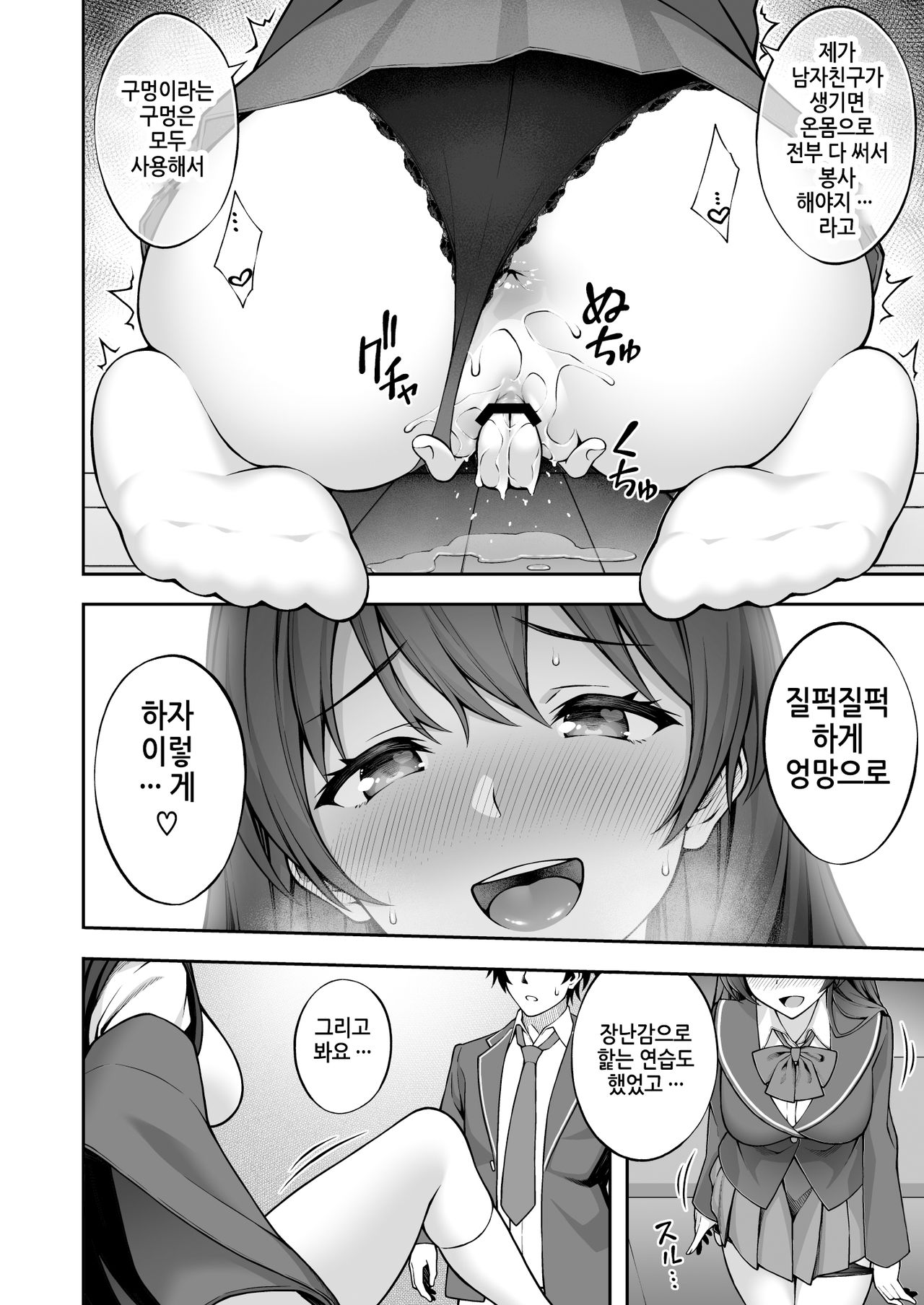 [Doushoku (INAGITA)] Saiminjutsu de Majime na Seitokaichou o Te ni Ireta Ore｜최면학원2 최면술로 성실한 학생회장을 손에 넣은 나 [Korean] image number 13