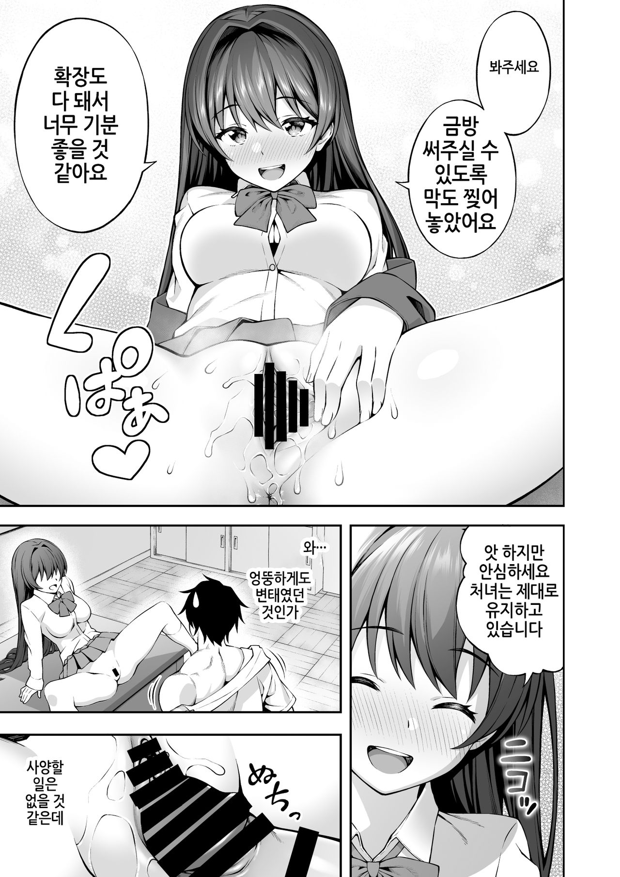 [Doushoku (INAGITA)] Saiminjutsu de Majime na Seitokaichou o Te ni Ireta Ore｜최면학원2 최면술로 성실한 학생회장을 손에 넣은 나 [Korean] image number 14