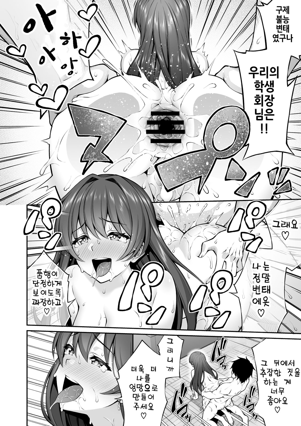 [Doushoku (INAGITA)] Saiminjutsu de Majime na Seitokaichou o Te ni Ireta Ore｜최면학원2 최면술로 성실한 학생회장을 손에 넣은 나 [Korean] image number 23