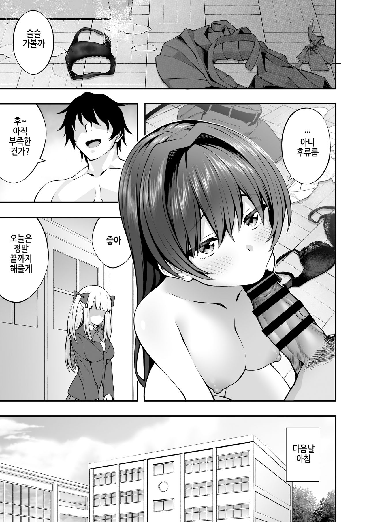 [Doushoku (INAGITA)] Saiminjutsu de Majime na Seitokaichou o Te ni Ireta Ore｜최면학원2 최면술로 성실한 학생회장을 손에 넣은 나 [Korean] image number 26