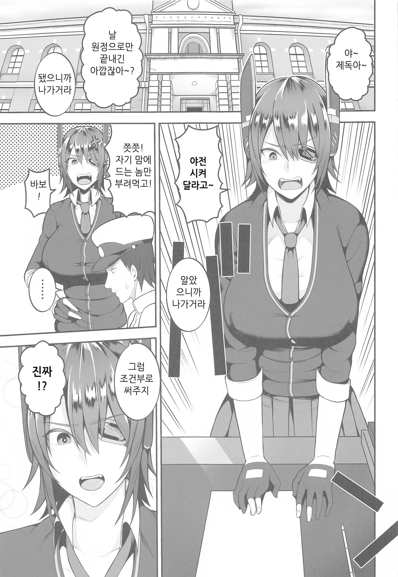 [Marshmallow Balloon (Kayumidome)] Yasen ni Ikitai Tenryuu-chan｜야전에 가고 싶은 텐류상 (Kantai Collection -KanColle-) [Korean] изображение № 3