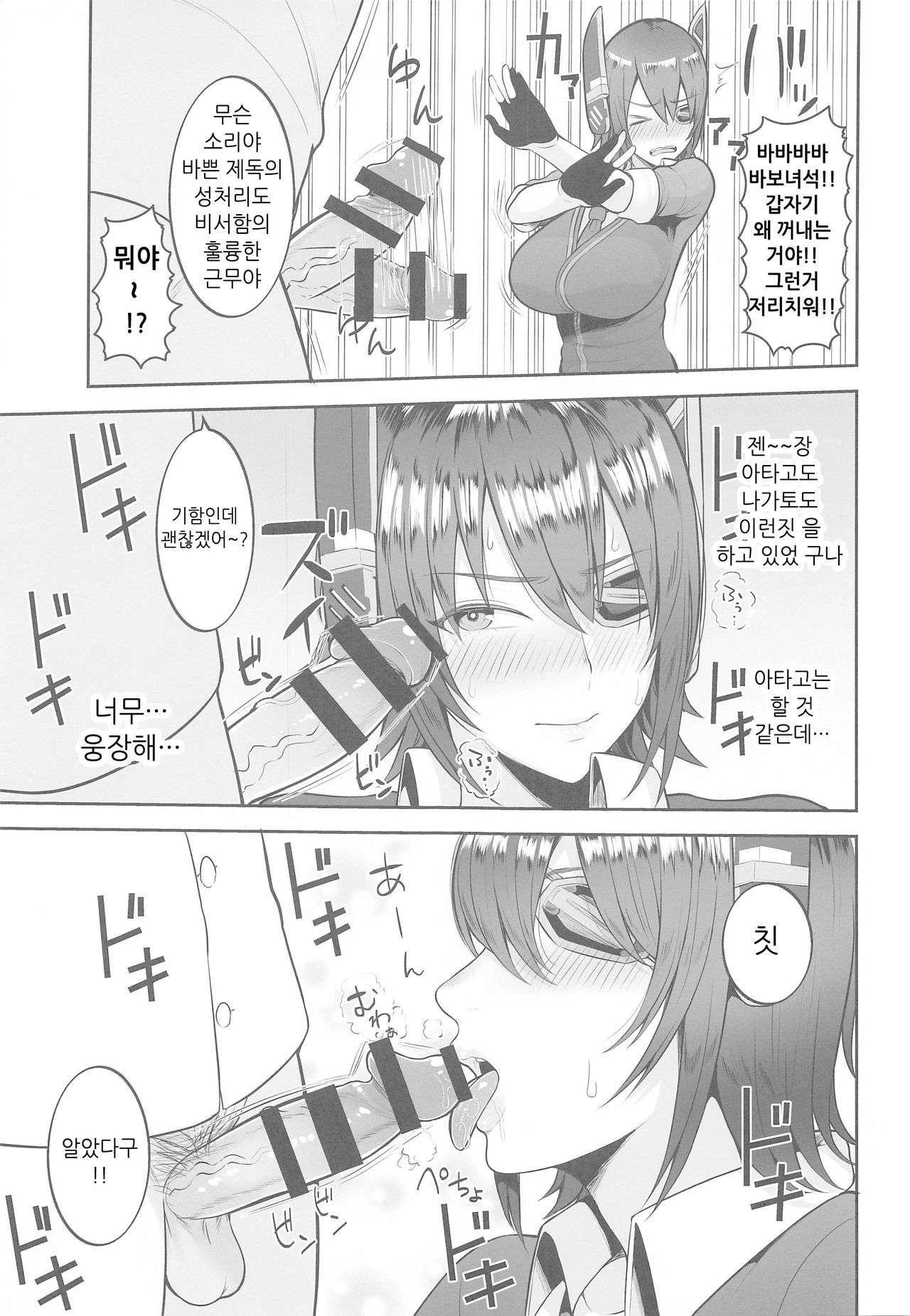 [Marshmallow Balloon (Kayumidome)] Yasen ni Ikitai Tenryuu-chan｜야전에 가고 싶은 텐류상 (Kantai Collection -KanColle-) [Korean] изображение № 5