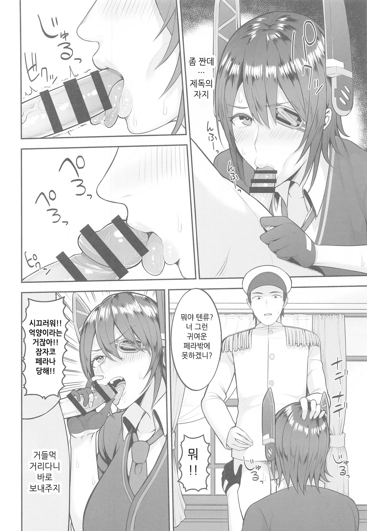 [Marshmallow Balloon (Kayumidome)] Yasen ni Ikitai Tenryuu-chan｜야전에 가고 싶은 텐류상 (Kantai Collection -KanColle-) [Korean] изображение № 6