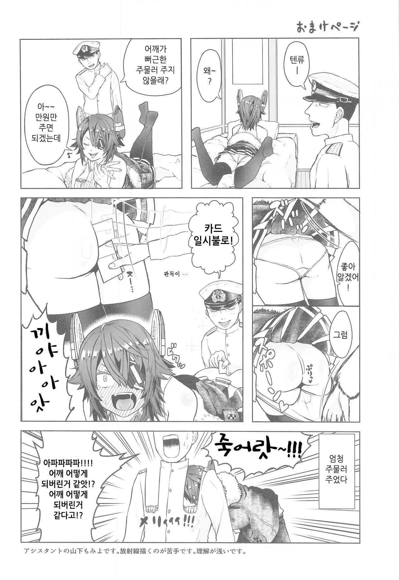 [Marshmallow Balloon (Kayumidome)] Yasen ni Ikitai Tenryuu-chan｜야전에 가고 싶은 텐류상 (Kantai Collection -KanColle-) [Korean] изображение № 24