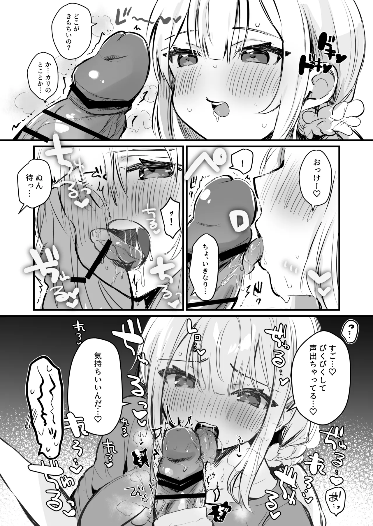 [えろはむ] 射精の資料欲しさにふぇらしてしまう同人作家 图片编号 3